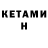 Кетамин VHQ Alios Du